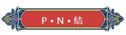 看完你就懂啥是PNP和NPN，不信我們賭！